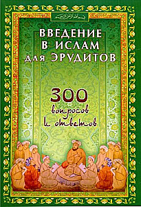 Introduction to Islam for Intellectuals. 300 Questions and Answers