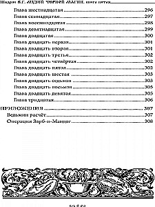 Museum of Black Magic. Book 5
