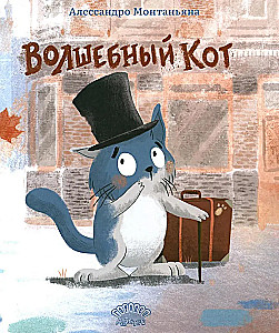 The Magical Cat