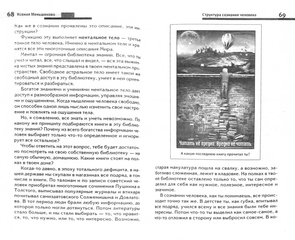 The Intricacies of Fate, or In Which Dimension Do You Live? Methods of Transforming Consciousness