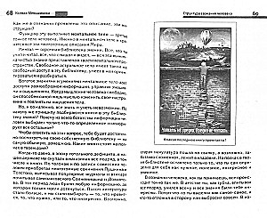 The Intricacies of Fate, or In Which Dimension Do You Live? Methods of Transforming Consciousness