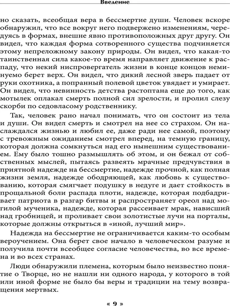 The Philosophy of Witchcraft. Truth and Fiction in Stories of Demonic Possession