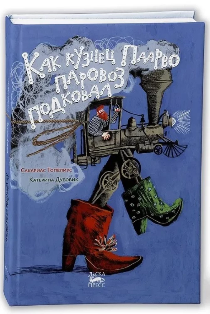 How the blacksmith Paarvo shod the locomotive