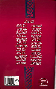 The Holy Quran. 25 Short Surahs