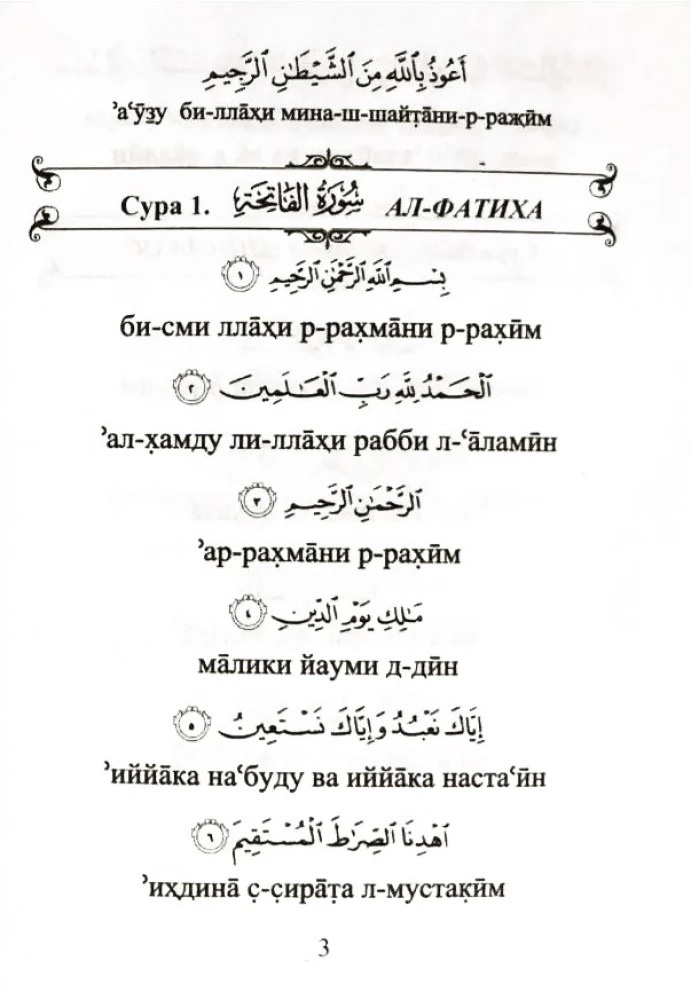 The Holy Quran. 25 Short Surahs