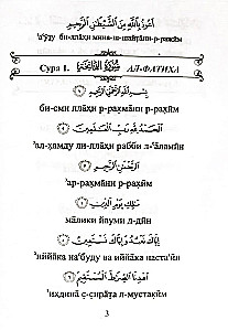 The Holy Quran. 25 Short Surahs