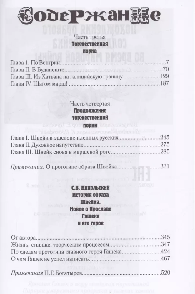 The Adventures of the Brave Soldier Švejk. In 2 volumes