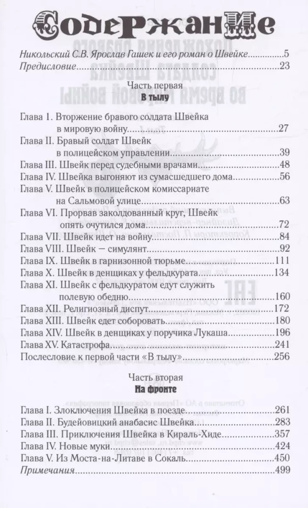 The Adventures of the Brave Soldier Švejk. In 2 volumes
