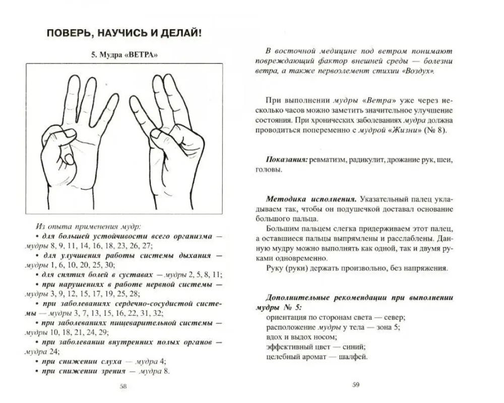 Healing Mudras. Practical Tips for Self-Healing and Self-Saving. Experience of Application
