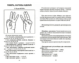 Healing Mudras. Practical Tips for Self-Healing and Self-Saving. Experience of Application