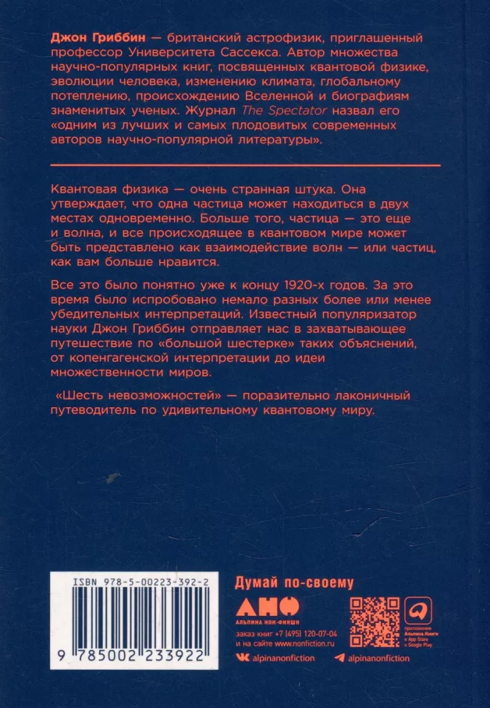 Sześć niemożliwości. Zagadki kwantowego świata