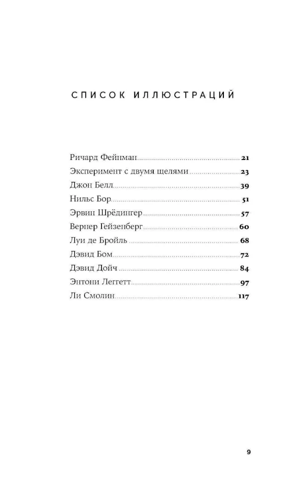 Sześć niemożliwości. Zagadki kwantowego świata