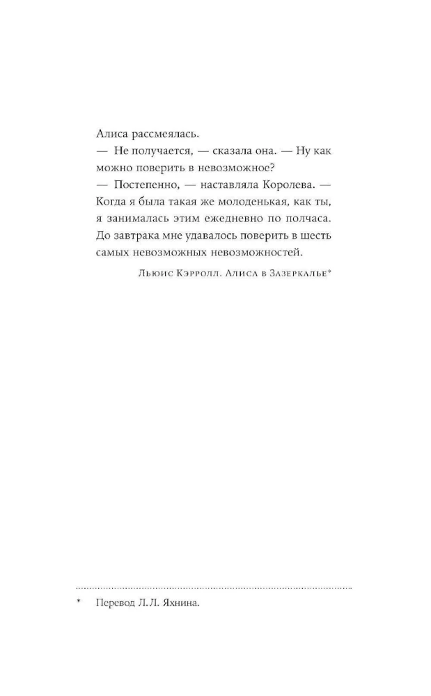 Sześć niemożliwości. Zagadki kwantowego świata