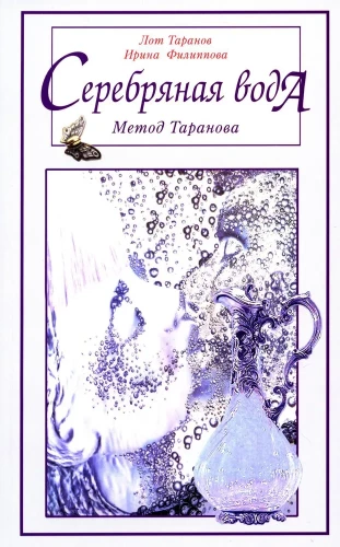 Silver Water. The Taranov Method