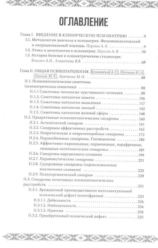 Psychiatria i psychosomatyka. Podręcznik dla kształcenia podyplomowego