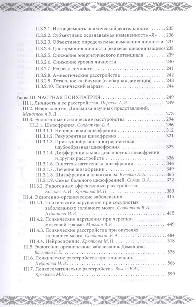 Psychiatria i psychosomatyka. Podręcznik dla kształcenia podyplomowego