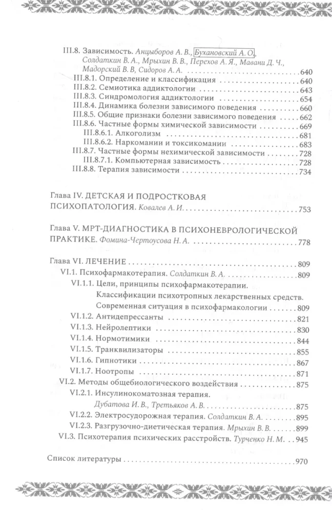 Psychiatria i psychosomatyka. Podręcznik dla kształcenia podyplomowego