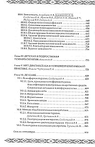 Psychiatria i psychosomatyka. Podręcznik dla kształcenia podyplomowego