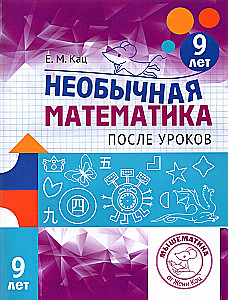 Unusual Mathematics After School. For 9-Year-Olds