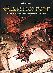 Unicorn. Omnibus
