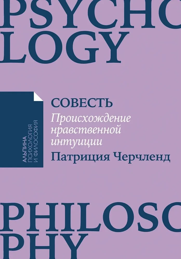 Conscience. The Origin of Moral Intuition