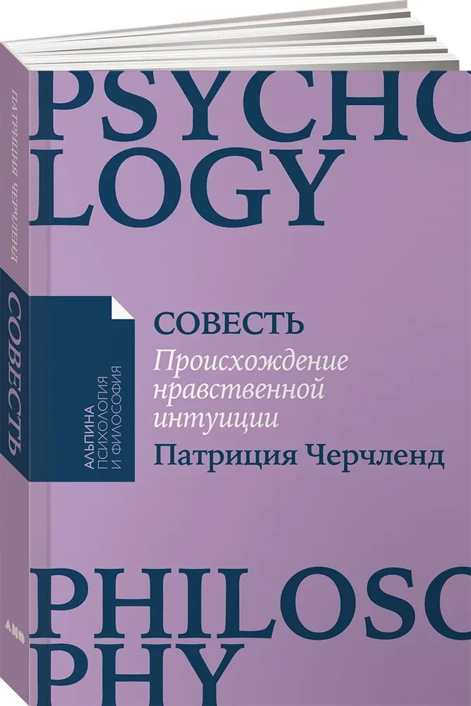 Conscience. The Origin of Moral Intuition