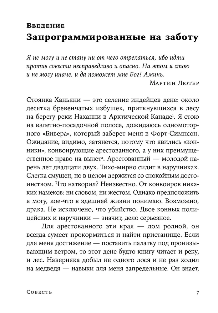 Conscience. The Origin of Moral Intuition