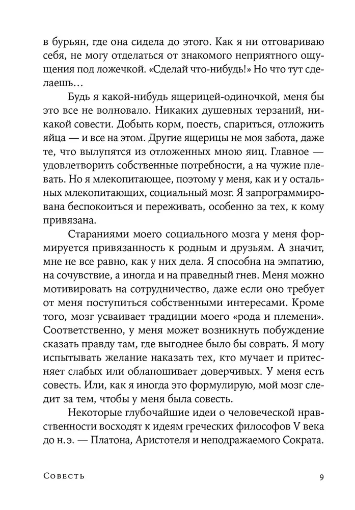 Conscience. The Origin of Moral Intuition