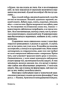 Conscience. The Origin of Moral Intuition