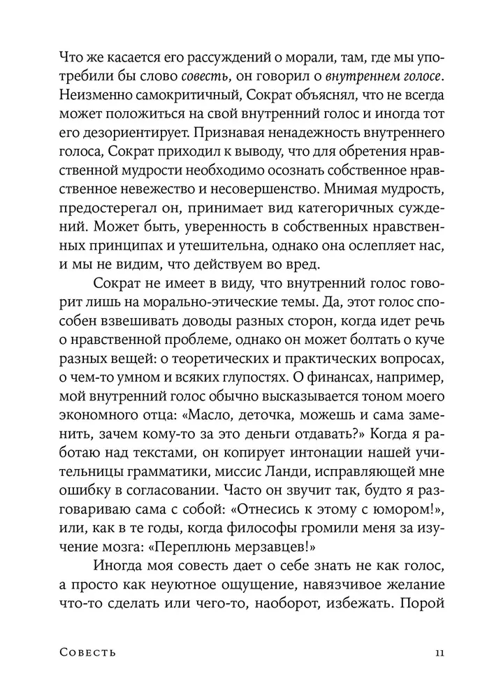 Conscience. The Origin of Moral Intuition