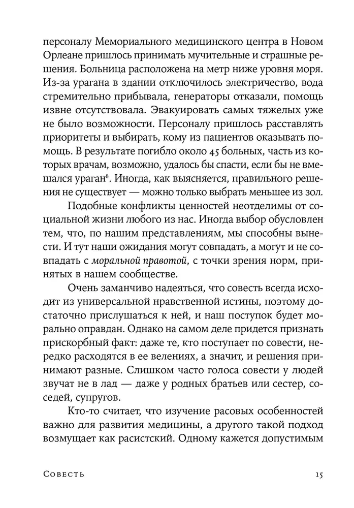 Conscience. The Origin of Moral Intuition