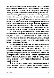 Conscience. The Origin of Moral Intuition
