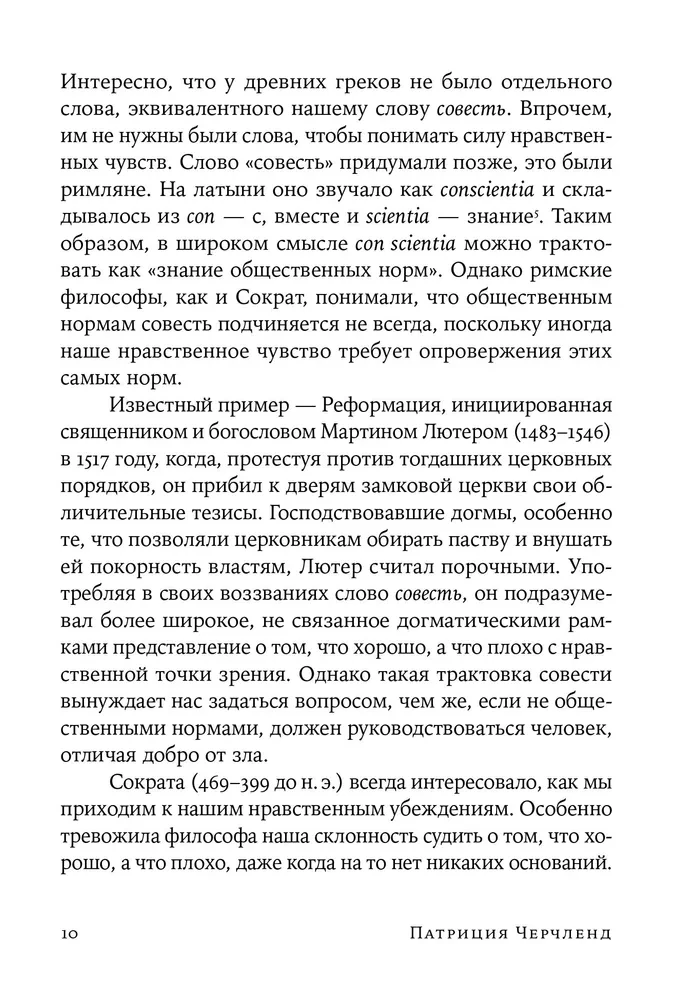 Conscience. The Origin of Moral Intuition