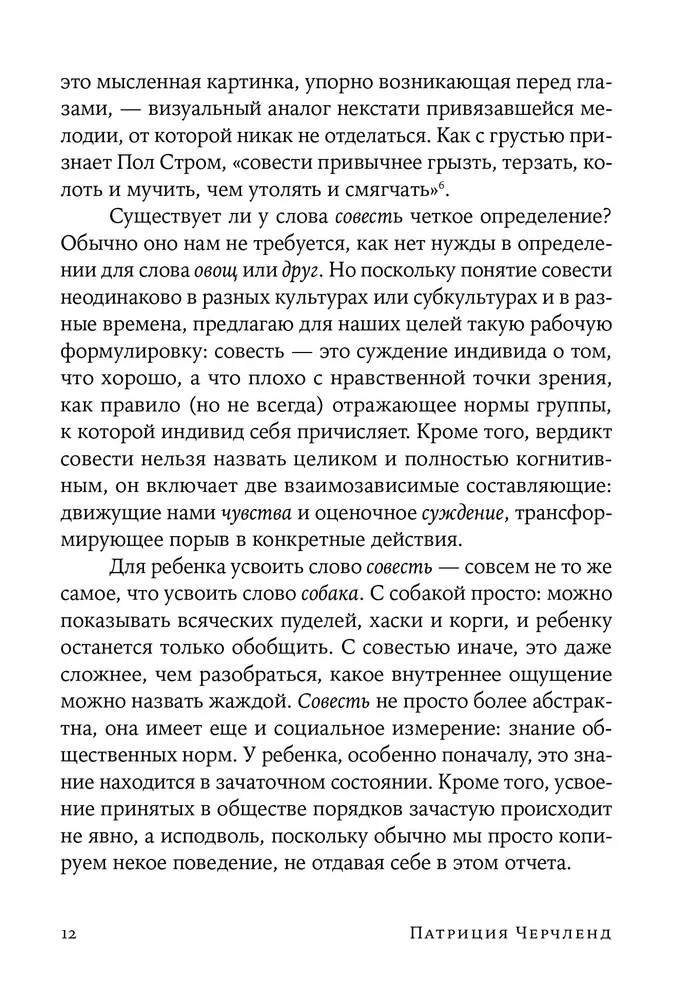 Conscience. The Origin of Moral Intuition