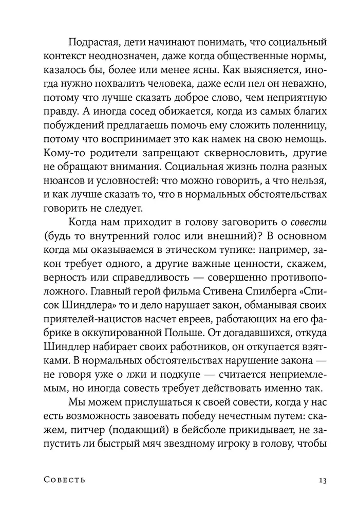 Conscience. The Origin of Moral Intuition