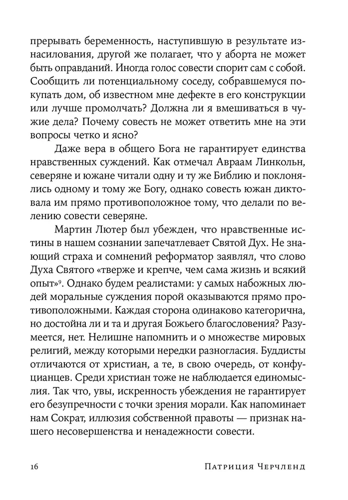 Conscience. The Origin of Moral Intuition