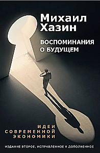 Stairway to Heaven and Memoirs of the Future (set of 2 books)