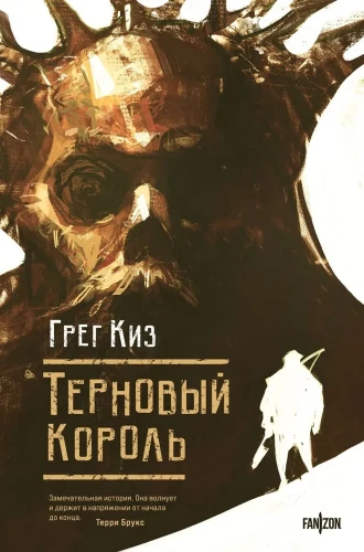 Thorn King