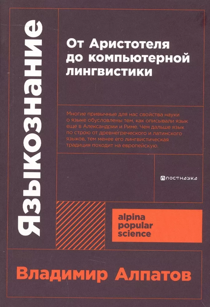 Linguistics. From Aristotle to Computational Linguistics