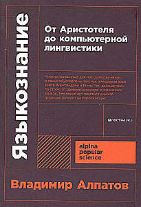 Linguistics. From Aristotle to Computational Linguistics
