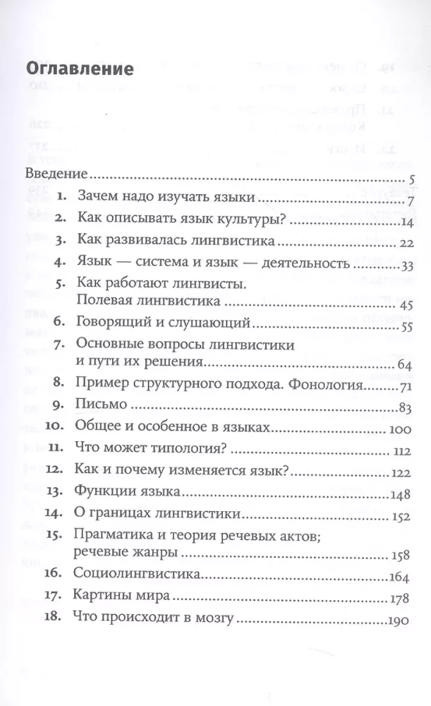 Linguistics. From Aristotle to Computational Linguistics