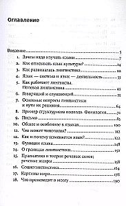 Linguistics. From Aristotle to Computational Linguistics