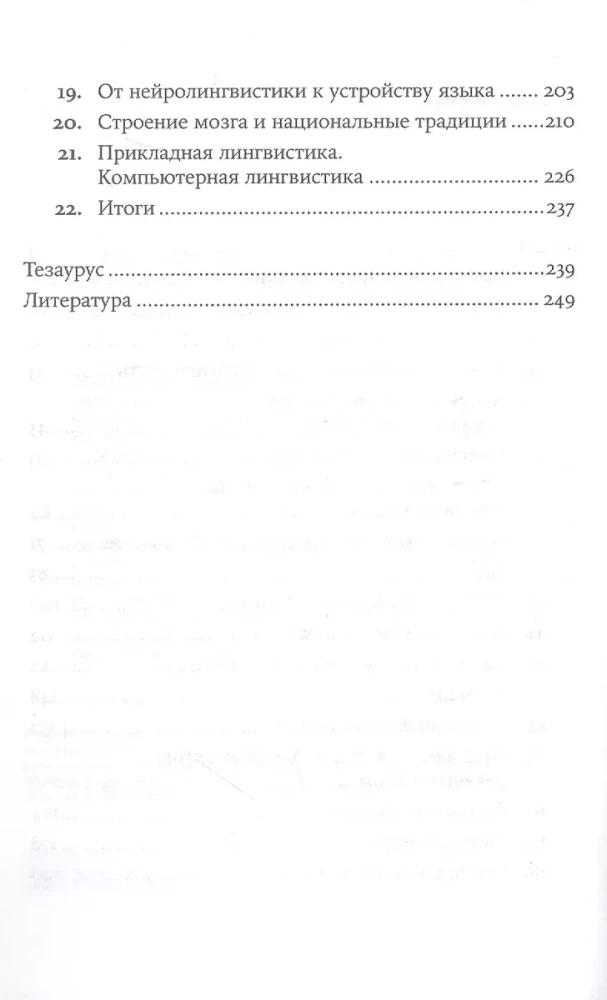 Linguistics. From Aristotle to Computational Linguistics