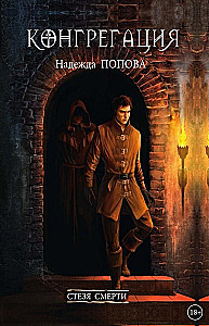 Path of Death
