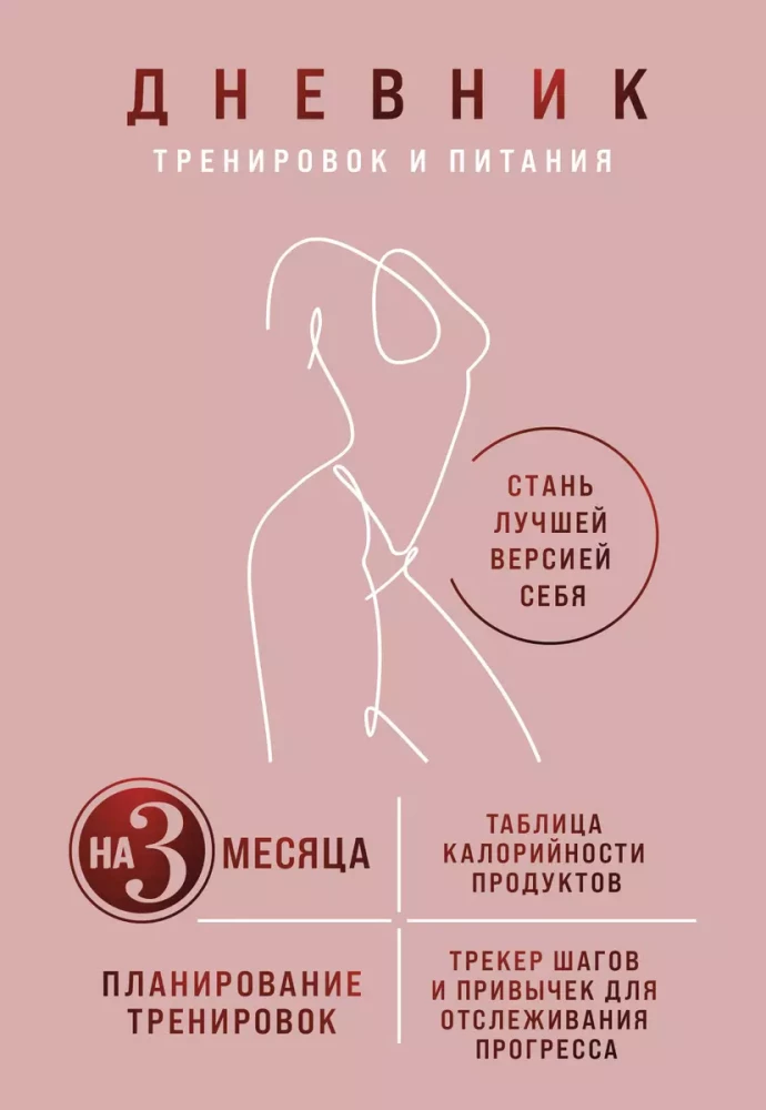 Workout and Nutrition Journal. Become the Best Version of Yourself. For 3 Months