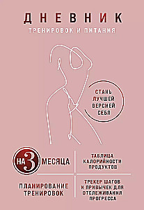Workout and Nutrition Journal. Become the Best Version of Yourself. For 3 Months