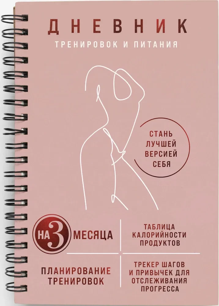 Workout and Nutrition Journal. Become the Best Version of Yourself. For 3 Months