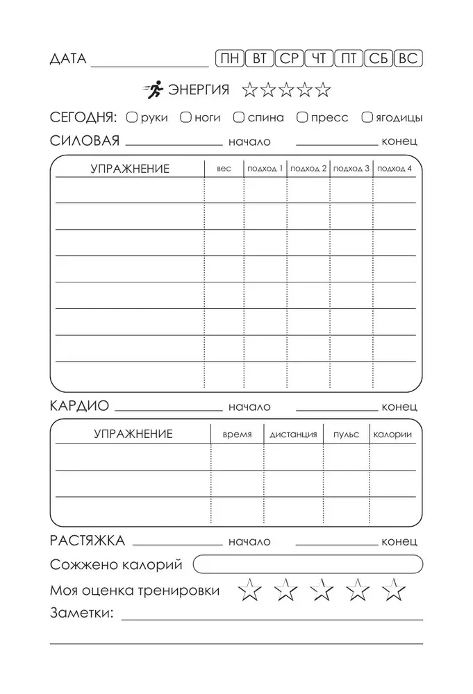 Workout and Nutrition Journal. Become the Best Version of Yourself. For 3 Months