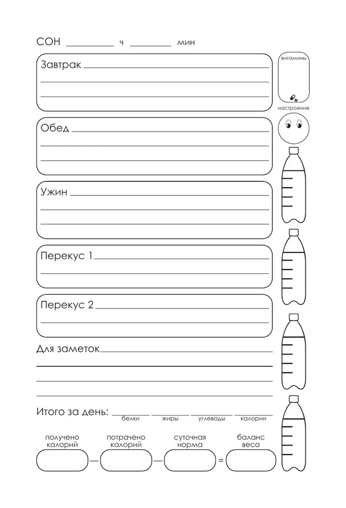 Workout and Nutrition Journal. Become the Best Version of Yourself. For 3 Months