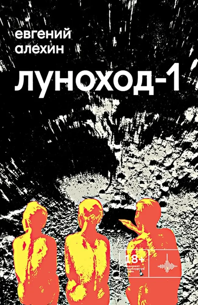 Lunokhod-1. Novels